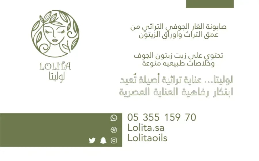 بوكس الصابون الحرفي التراثي مع شعار LOLITA لوليتا ومعلومات المكونات