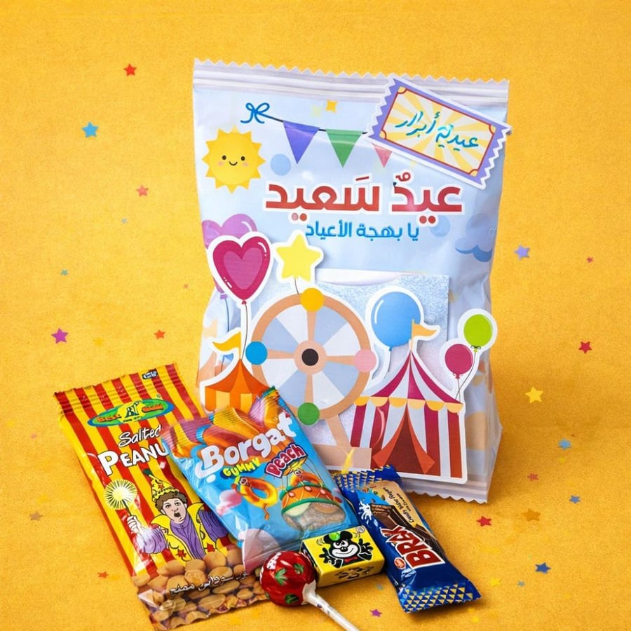 شيبس العيد - مع تعبئة