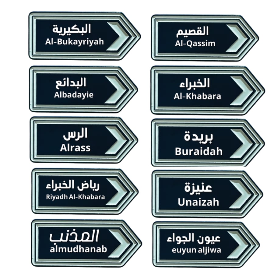 ملصقات معدنية مدن ومحافظات القصيم
