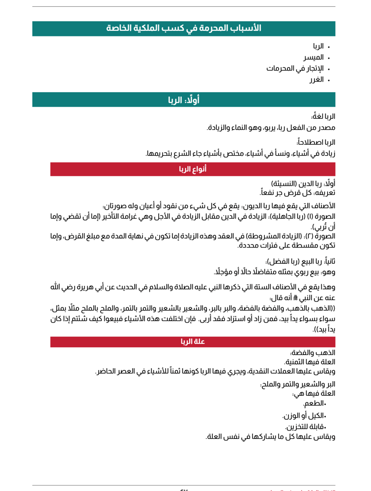 ملخص سلم ١٠٣ – النظام الاقتصادي في الإسلام (كامل المنهج)