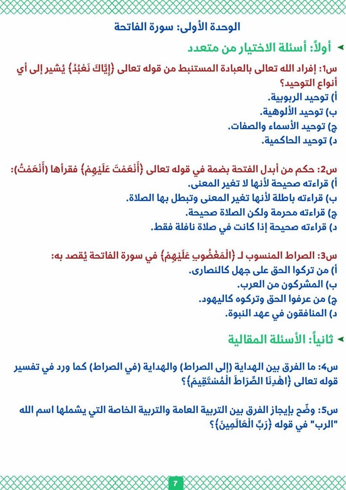 ملخص سلم ١٠٥ –القرآن الكريم وعلومه (كامل المنهج)
