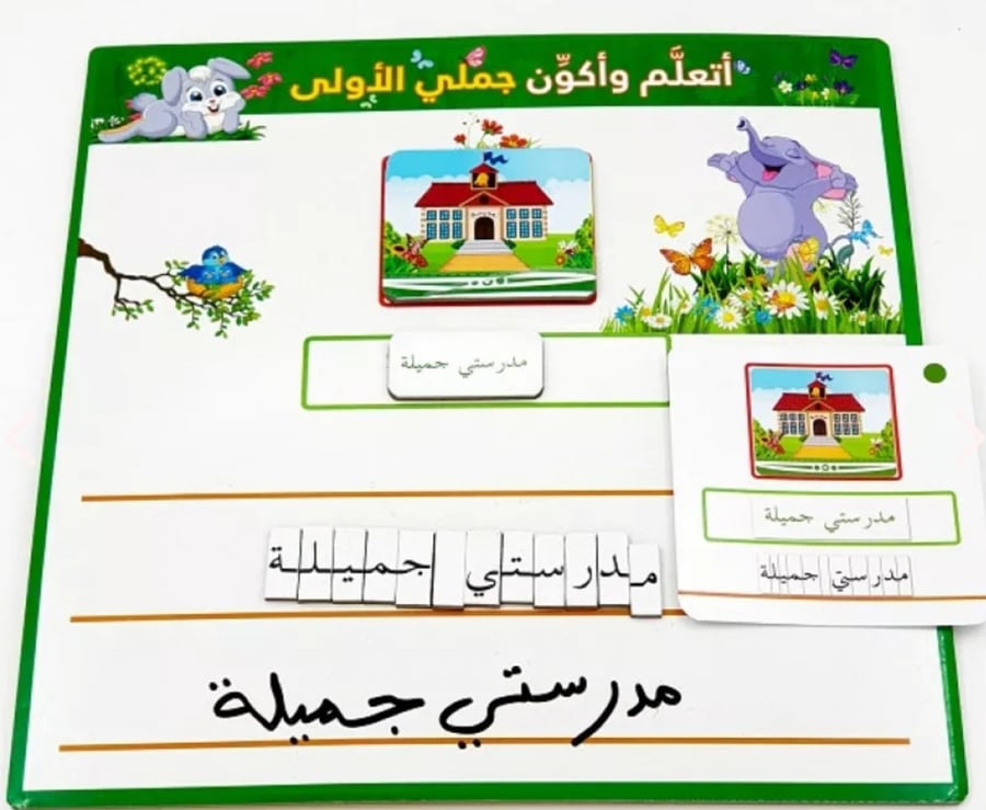 أكون جملي الأولى
