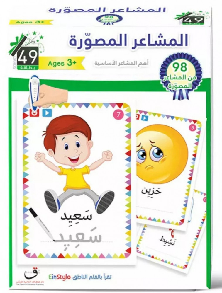 بطاقات المشاعر