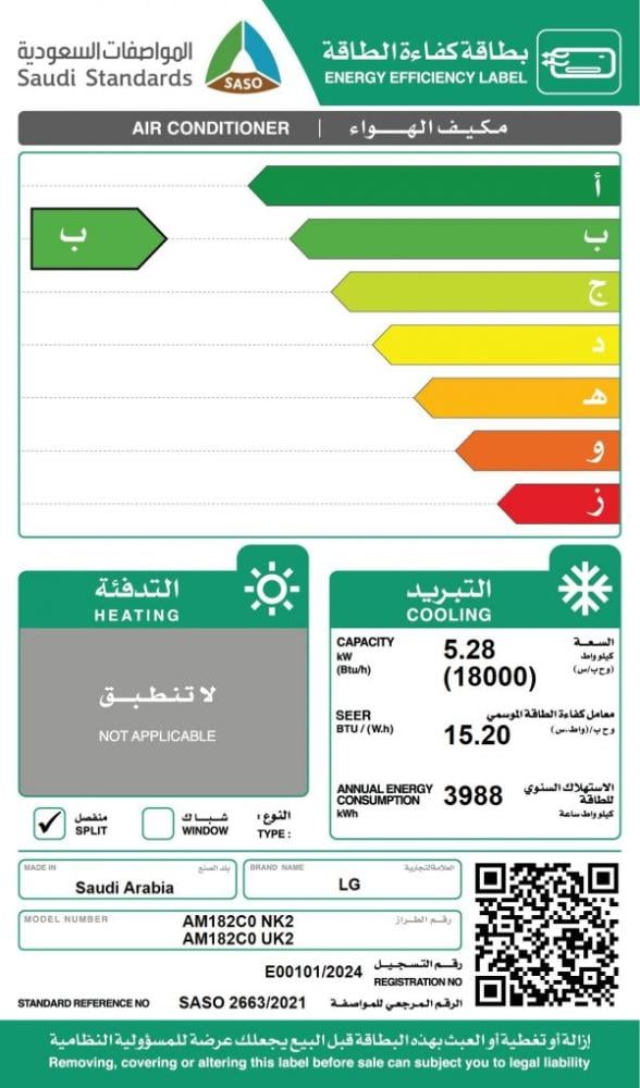 مكيف سبلت بارد 1.5 طن ال جي ارت كول  18000 وحدة موفر للطاقة -  لون اسود  انفرتير صنع في السعودية AM182C0.NK2