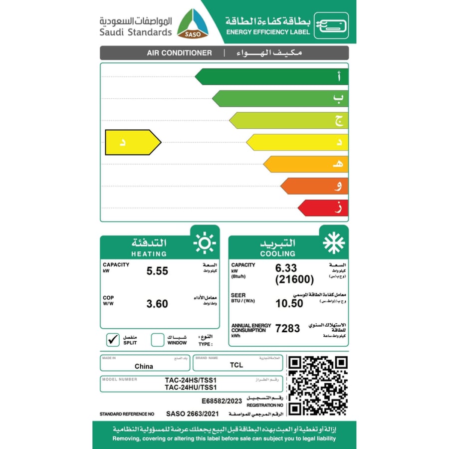 مكيف سبلت حار بارد 2 طن تي سي ال تي سوبر  روتاري صنع في الصين TAC-24HSU/TSS1