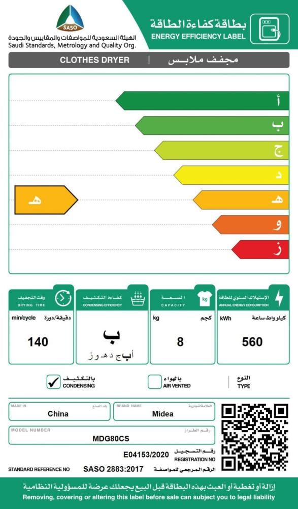 نشافة ملابس تعبئة أمامية 8 كيلو ميديا - فضي - صنع في الصين MDG80CS