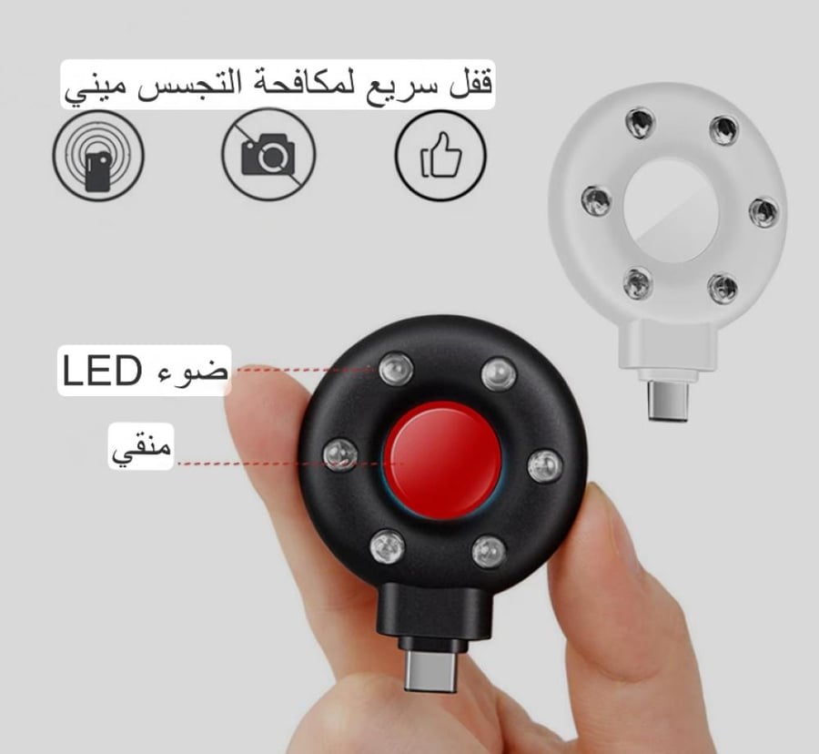 جهاز كاشف كاميرا التجسس الخفيه  يعمل على جوال  الآيفون إلى  آيفون 14  يشبك بمدخل الشاحن USB > يشبك على مدخل الشاحن بالجوال   > يكشف كميرات التجسس  بالشقق والفنادق  > توجيه الجهاز للمكان الذي تشك ان فيه كميرا  > تظهر له بشاشة الجهاز  > أطفى لمبات الغرفه