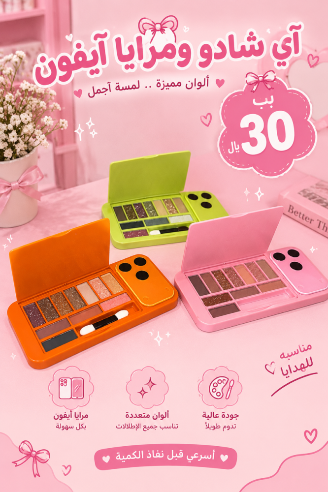 اي شادو ايفون الحبه