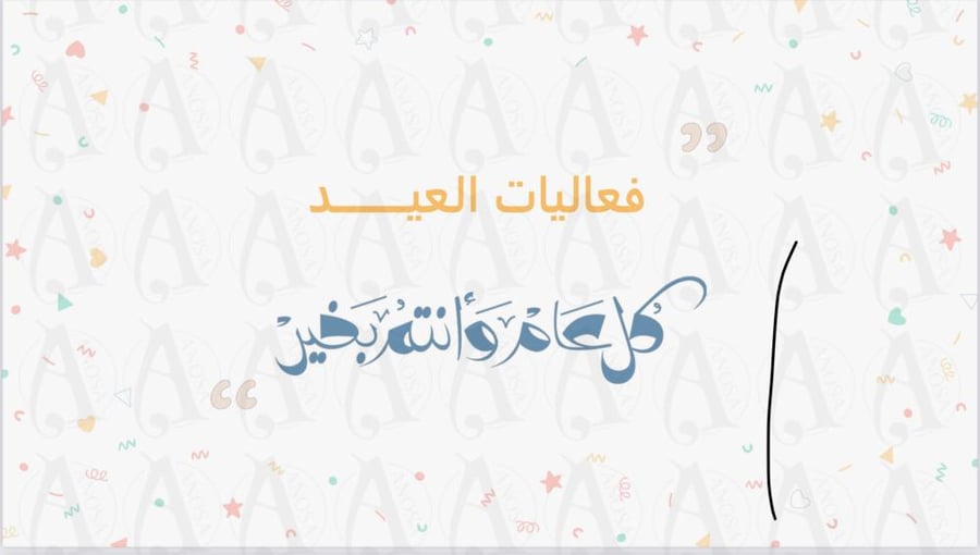 مسابقة العيد