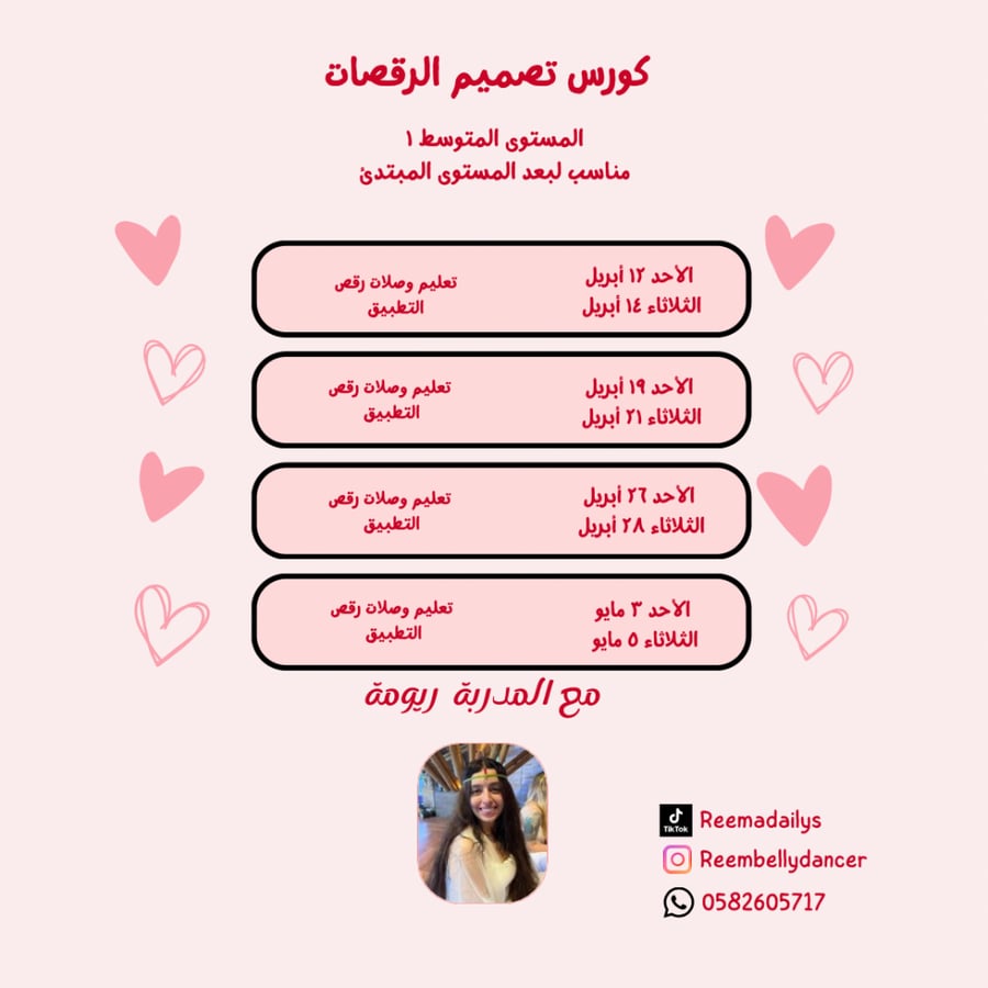 برنامج تصميم الرقصات المستوى الأول