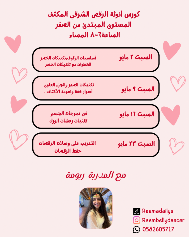 دورة أنوثة الرقص الشرقي المستوى المبتدئ من الصفر كل سبت