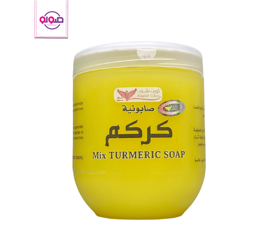 كويت شوب صابونية الكركم لتفتيح البقع وتنظيف الجسم من الجلد الميت - 500