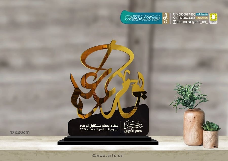 درع اكريلك اسود مع ذهبي للمناسبات