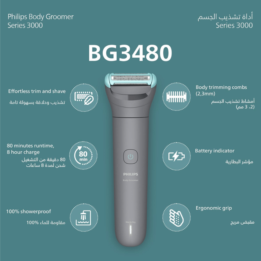 ماكينة حلاقة الجسم من فيليبس BG3480/15