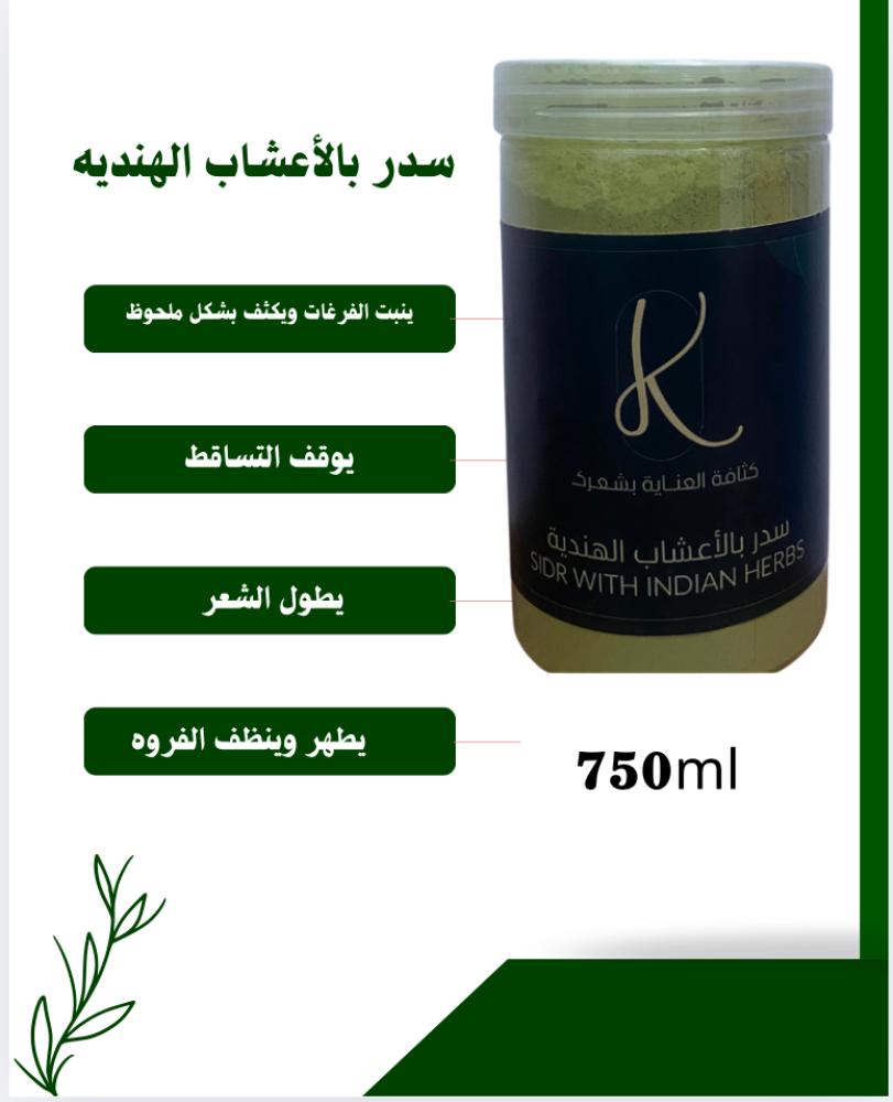 سدر بالاعشاب الهنديه