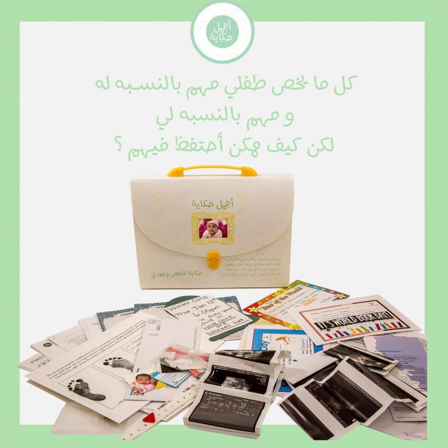 أجمل حكاية