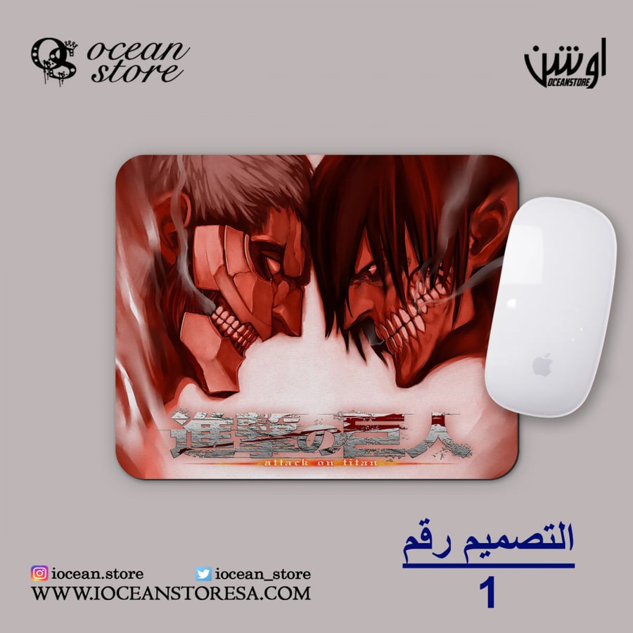 ماوس باد - Attack On Titan - هجوم العمالقة