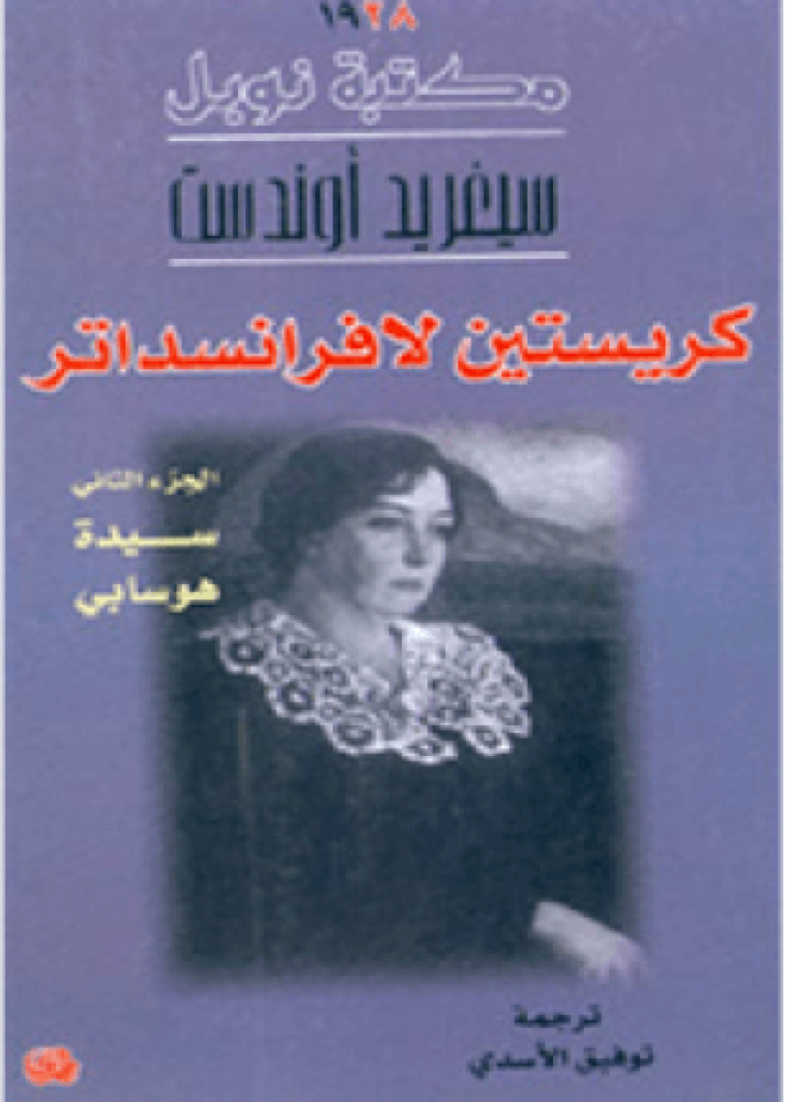 ثلاثية كريستين لافرانسداتر