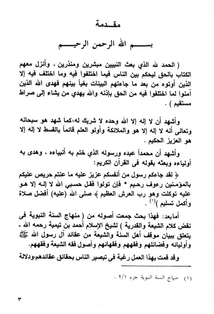 آل رسول الله صلى الله عليه وسلم وأولياؤه