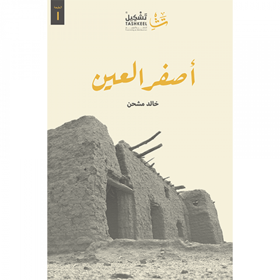 أصفر العين