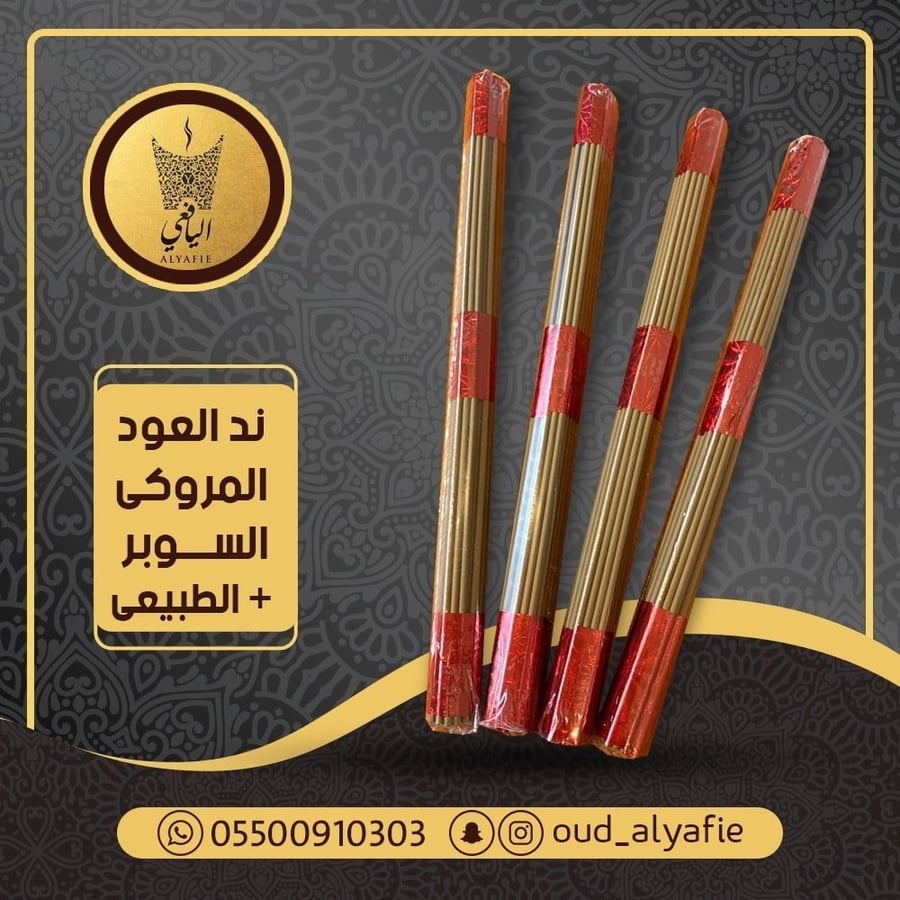 عود ند