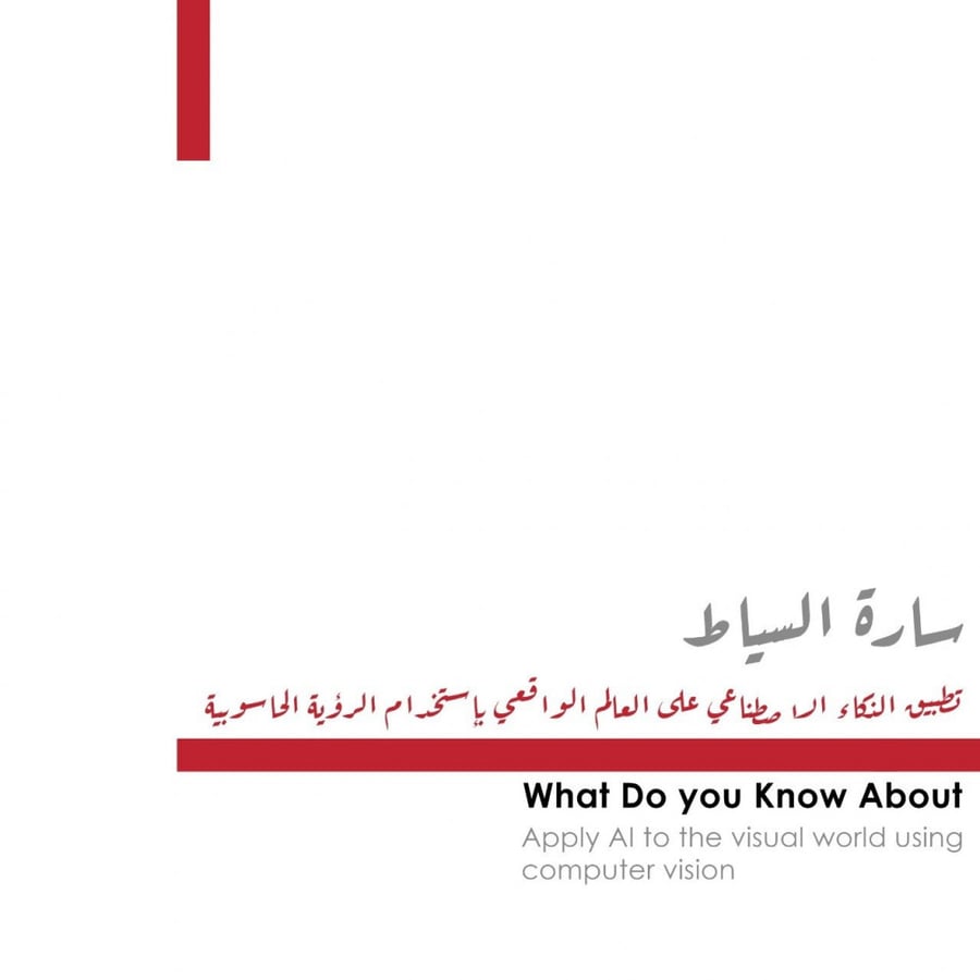 تطبيق الذكاء الاصطناعي