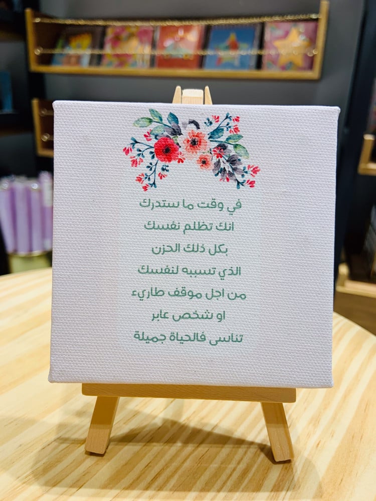 لوحة في وقت ما