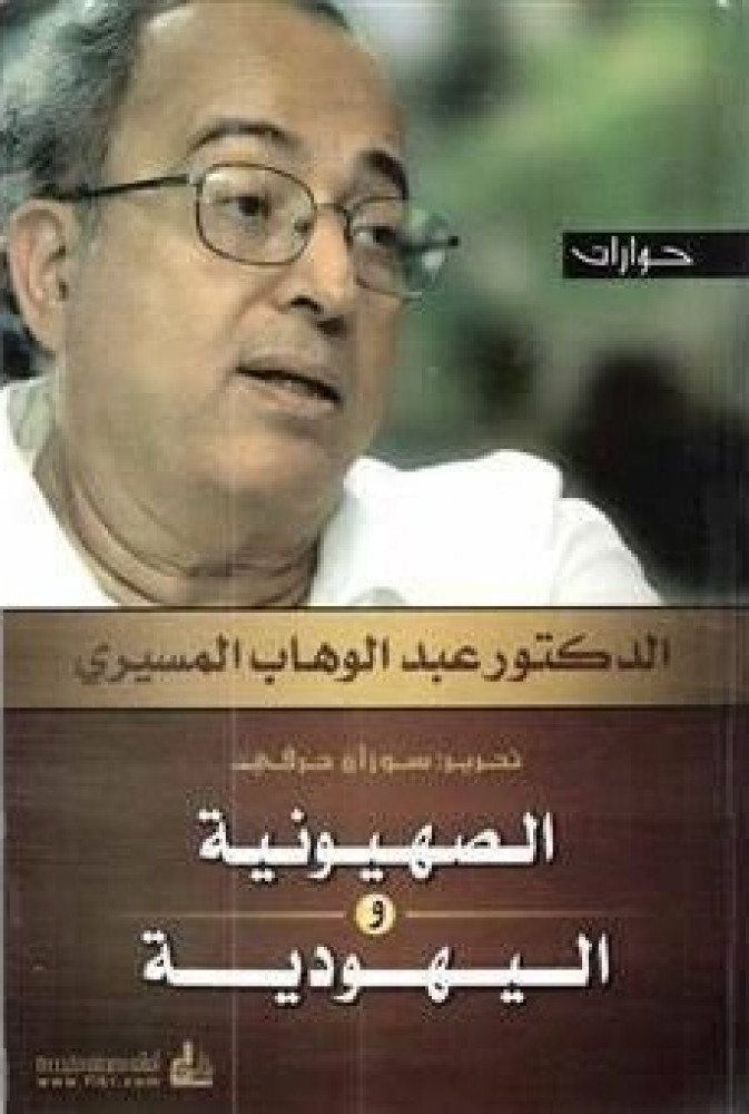 الصهيونية واليهودية
