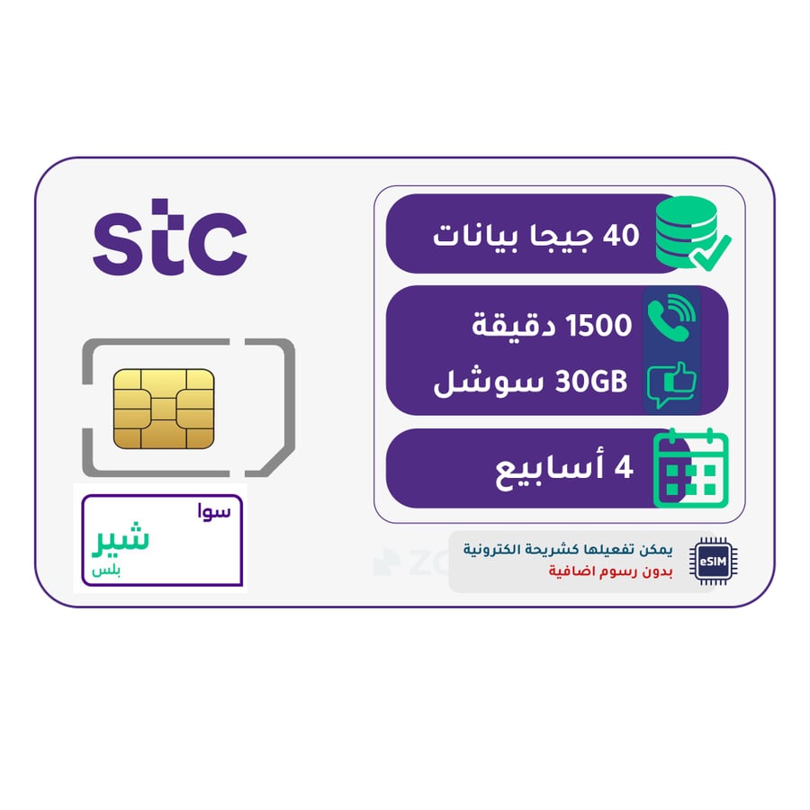 شريحة STC باقة شير بلس | لمدة 4 أسابيع (28 يوم)