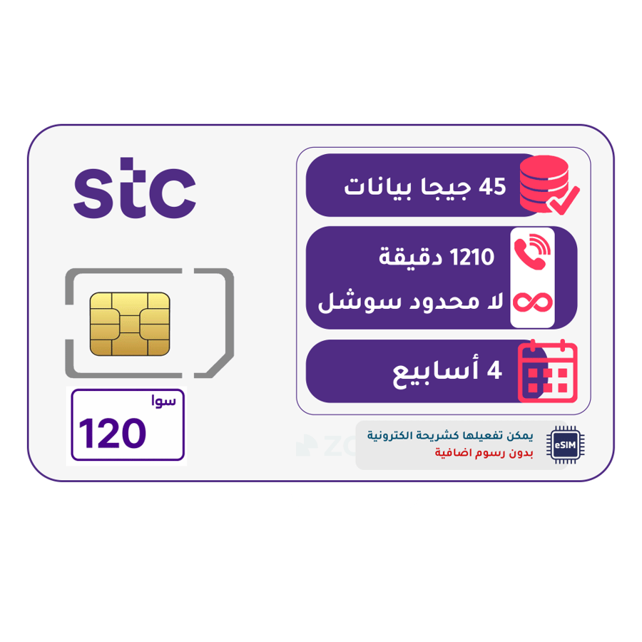 شريحة STC باقة 120 | لمدة 4 أسابيع (28 يوم)