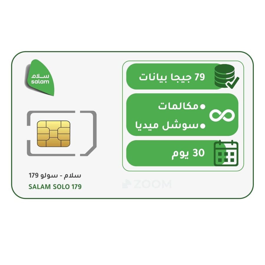 شريحة سلام SALAM باقة سولو 179 | مسبقة الدفع