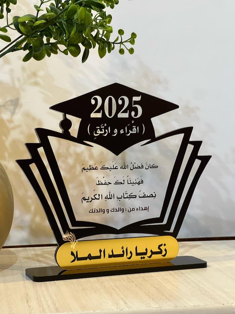 دروع تخرج بالاسم حسب الطلب  شكل جديد - 2025