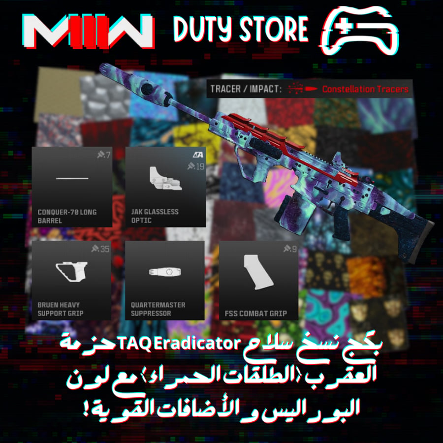 بكج نسخ سلاح TAQ Eradicator حزمة العقرب (الطلقات الحمراء) مع لون البوراليس والأضافات القوية !