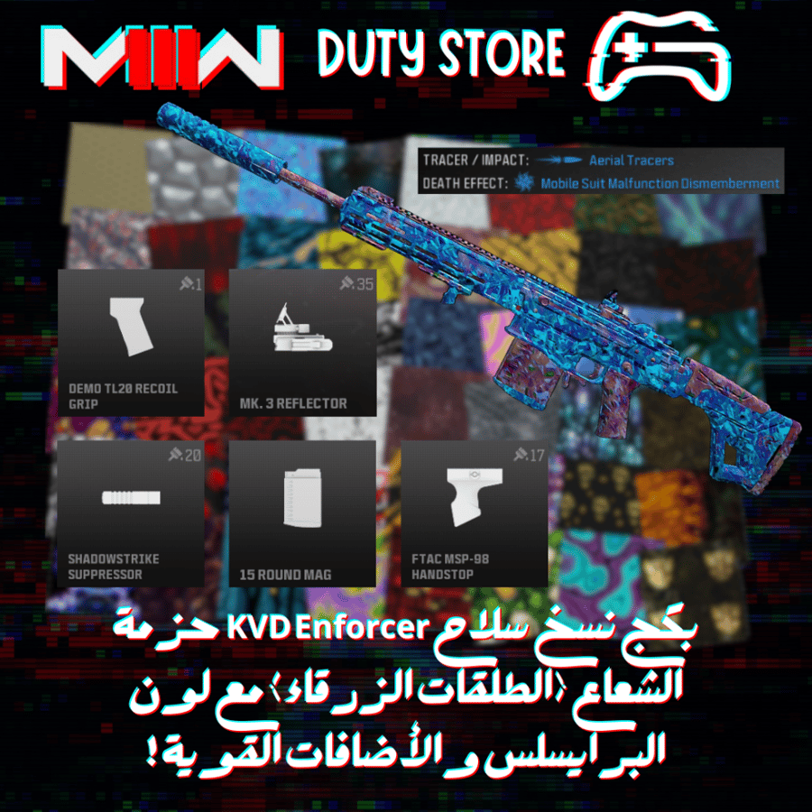 بكج نسخ سلاح KVD Enforcer حزمة الشعاع (الطلقات الزرقاء) مع لون البرايسلس والأضافات القوية !