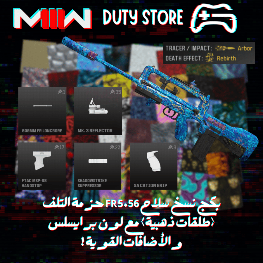 بكج نسخ سلاح FR 5.56 حزمة التلف (طلقات ذهبية) مع لون برايسلس والأضافات القوية !