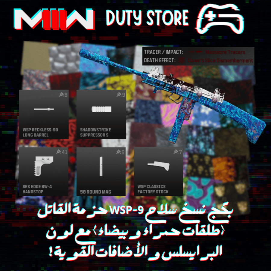 بكج نسخ سلاح WSP-9 حزمة القاتل (طلقات حمراء وبيضاء) مع لون البرايسلس والأضافات القوية !