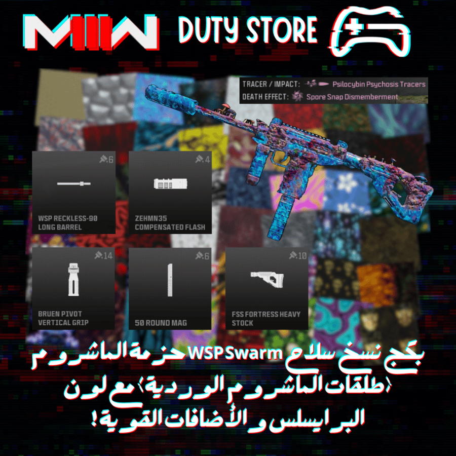 بكج نسخ سلاح WSP Swarm حزمة الماشروم (طلقات الماشروم الوردية) مع لون البرايسلس والأضافات القوية !