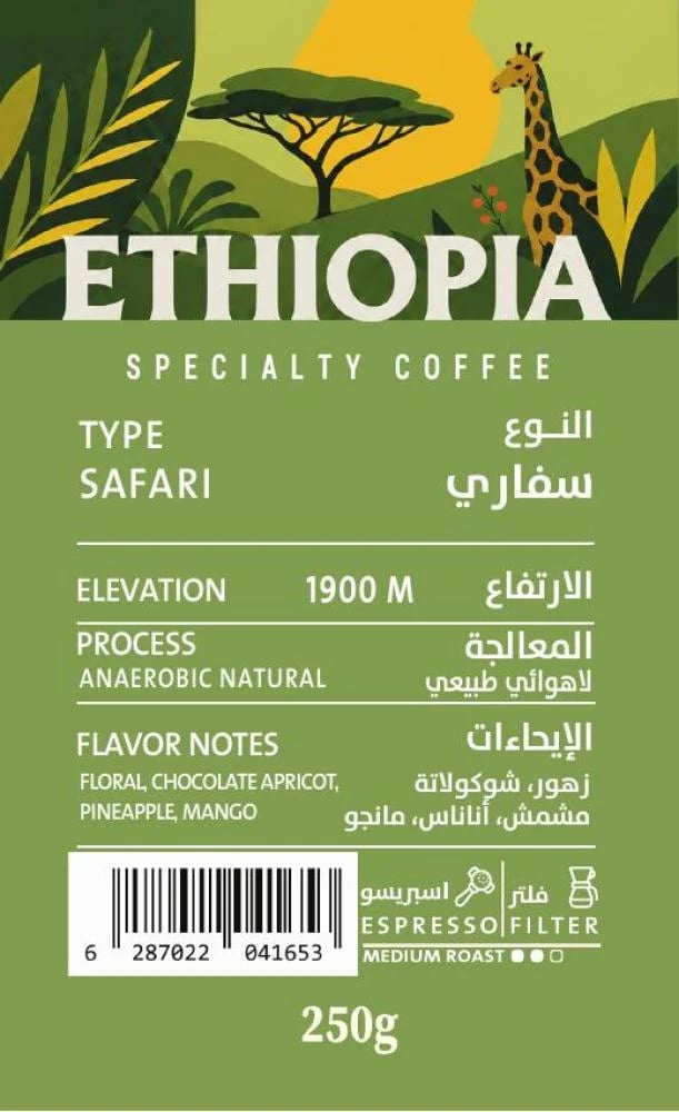 اثيوبيا | سفاري لا هوائي 250 جرام