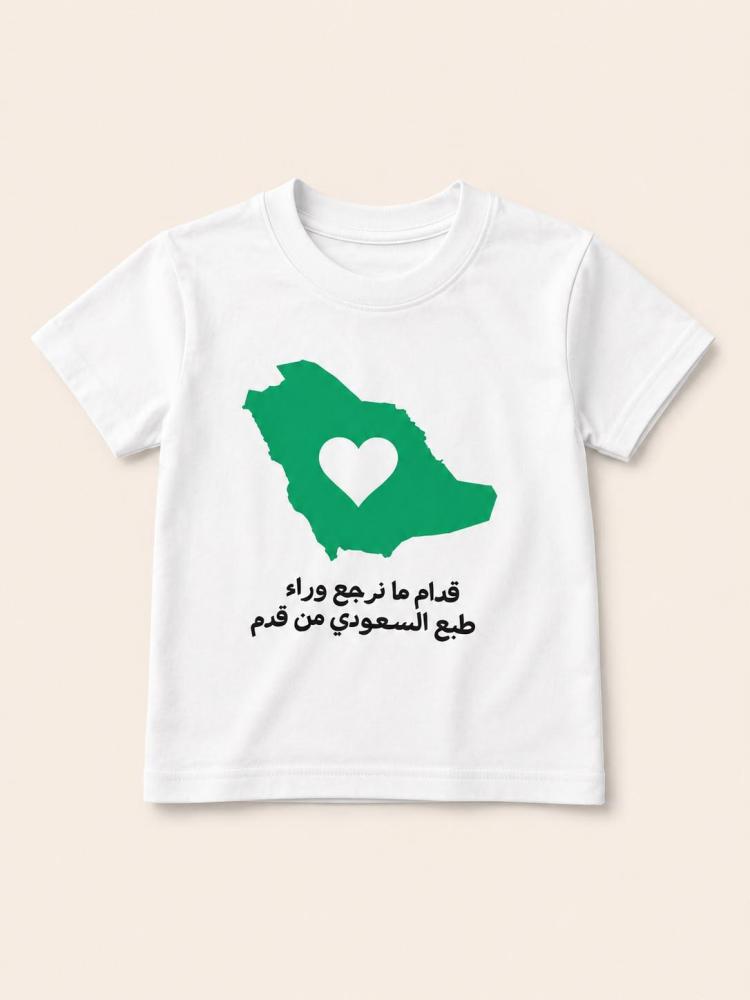 تيشيرت قدام ما نرجع وراء اطفال
