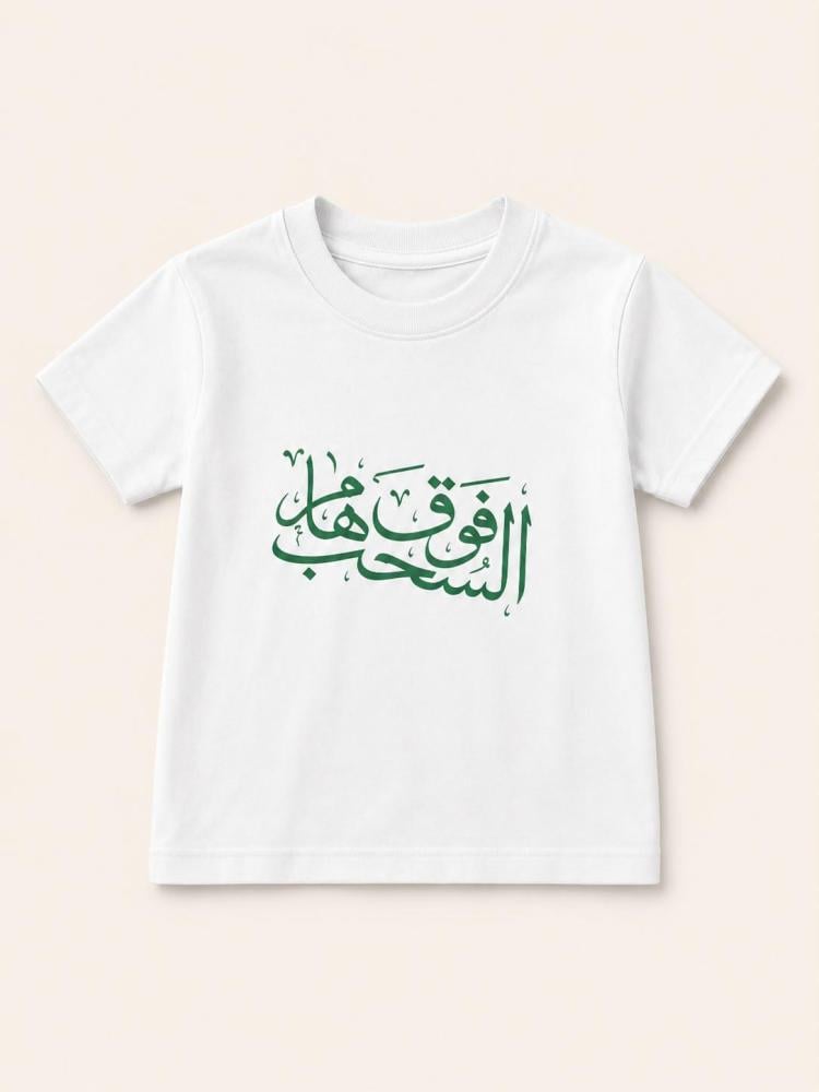 تيشيرت فوق هام السحب أطفال