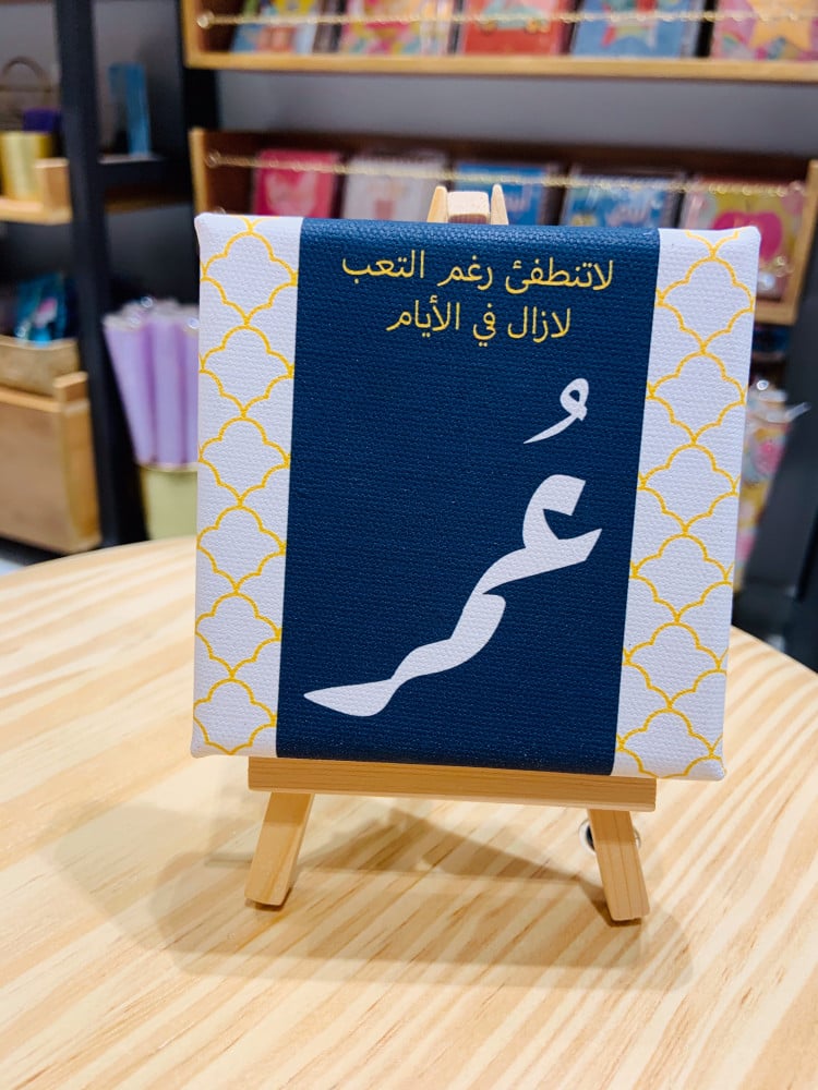 لوحة لاتنطفئ