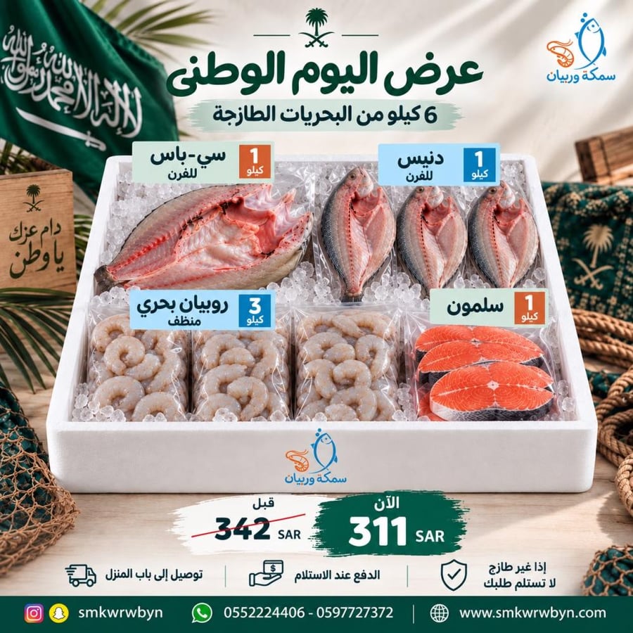 عروض فرحة وطن – تشكيلة الفرن | 6 كيلو