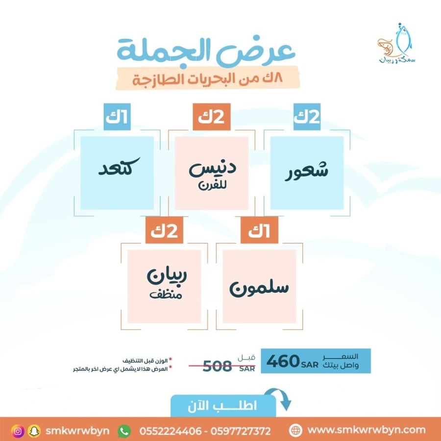 بوكس الجملة 8 كيلو تشكيلة بحرية طازجة