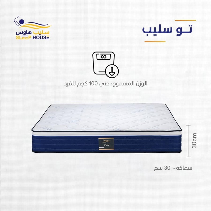مرتبة تو سليب |TO SLEEP|ﻻتكس |اسفنج 5زون |ضمان 10 سنوات