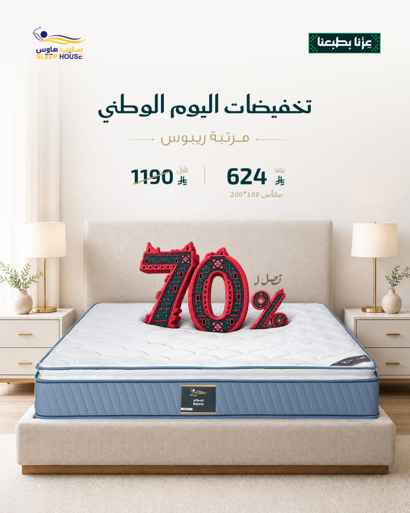 مرتبة ريبوس | Repose| ضمان 5 سنوات