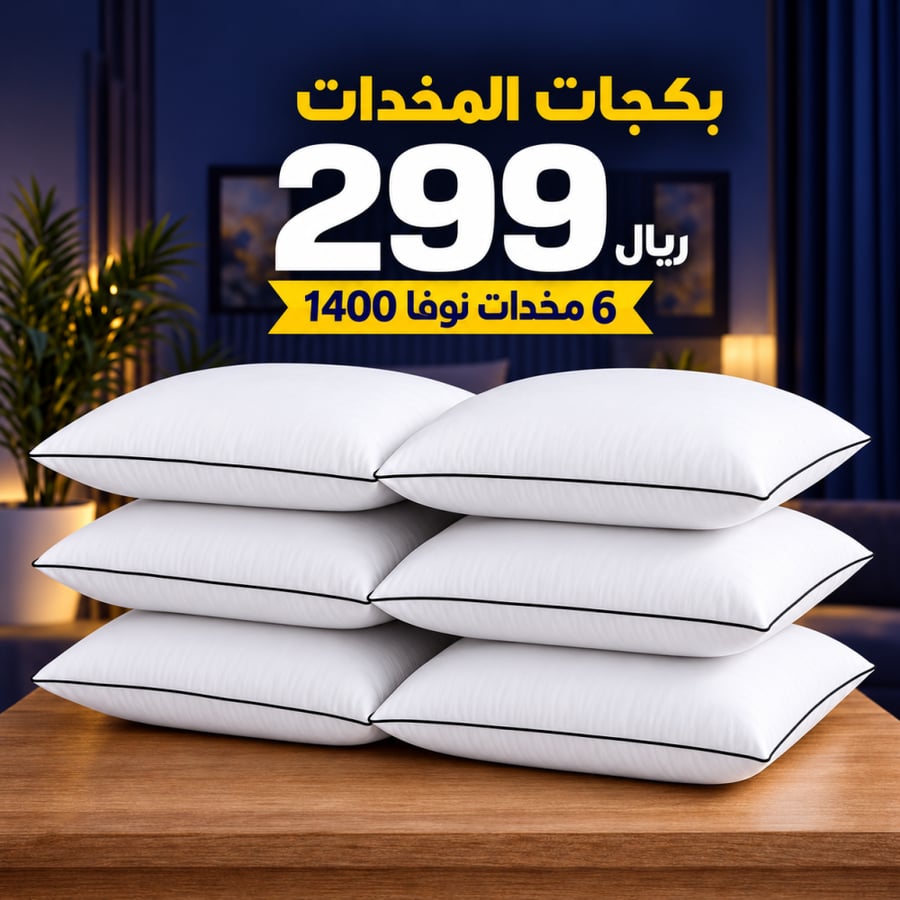 مخدة نوفا