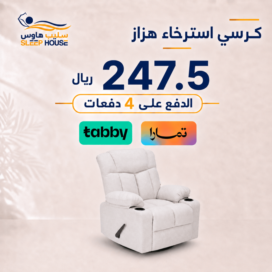 كرسي استرخاء هزاز دوار سليب هاوس SH-221..623-4 GREY