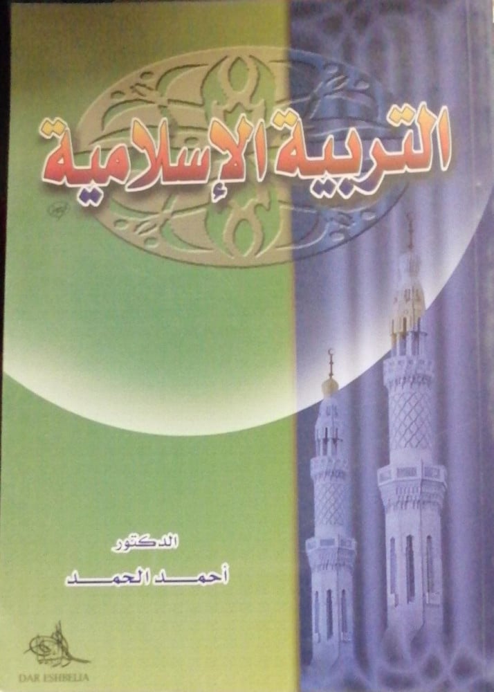 Islamic Education for Ahmed Alhamad