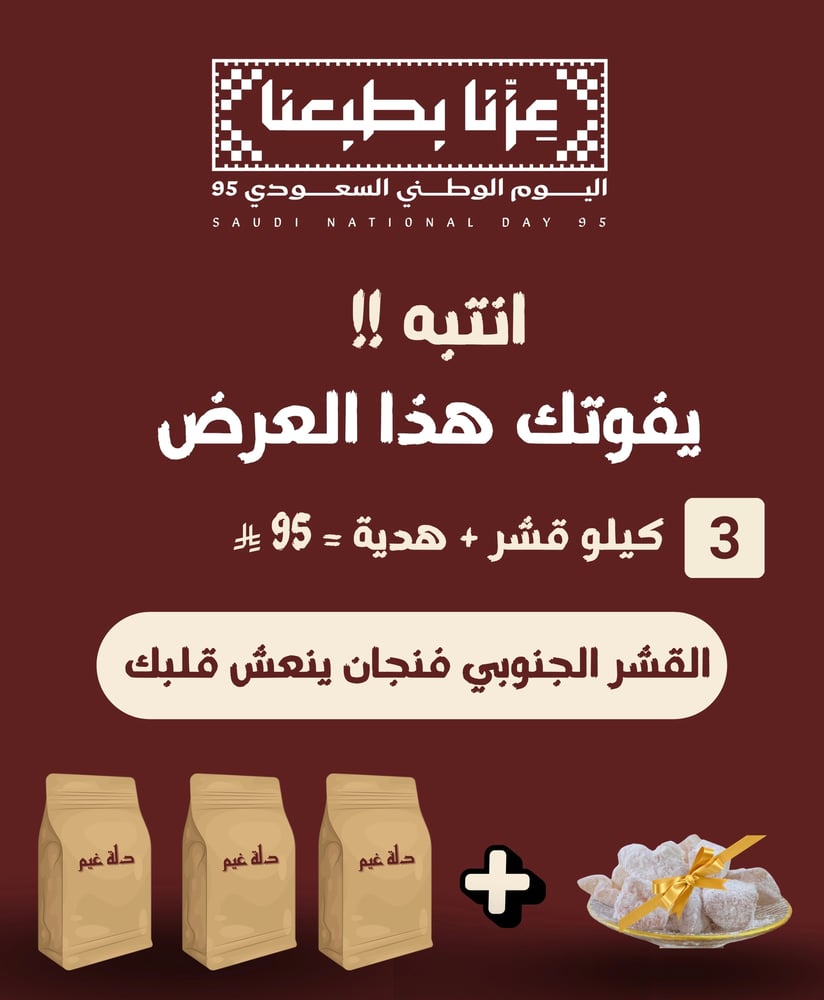 القشر الجنوبي