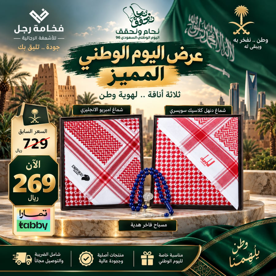عرض اليوم الوطنى المميز